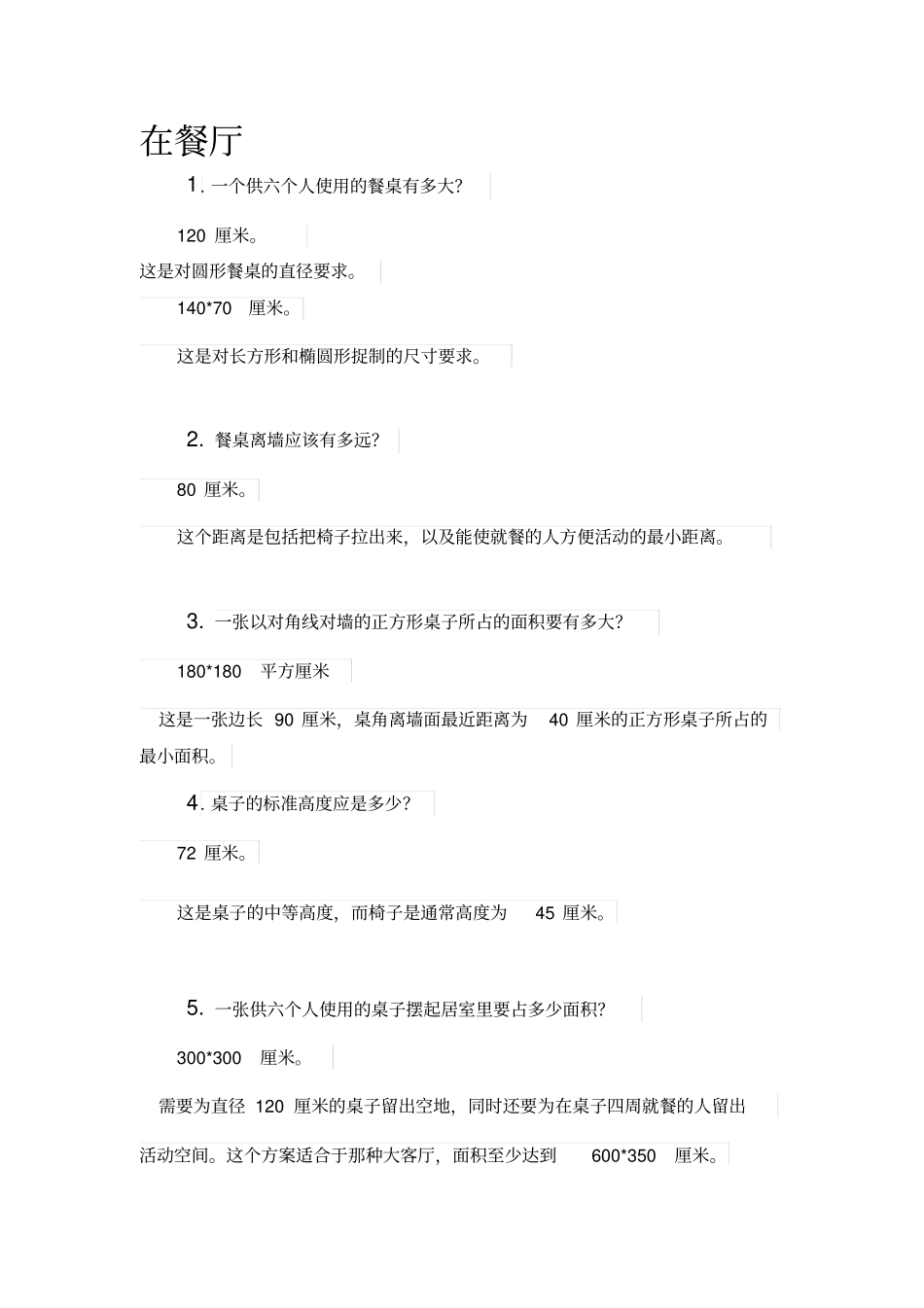 一般卧室里的尺寸分析_第3页