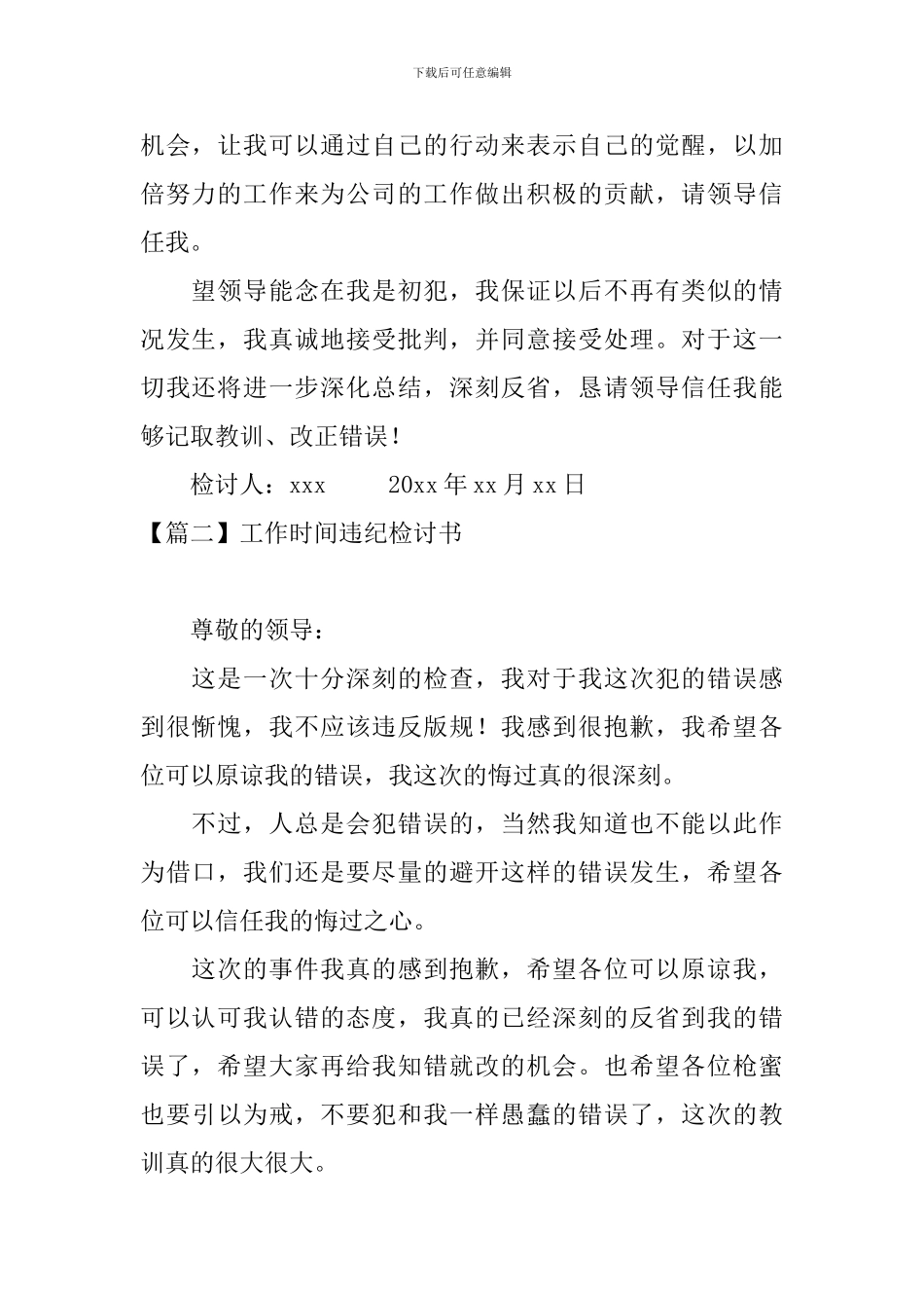 工作时间违纪检讨书三篇_第2页