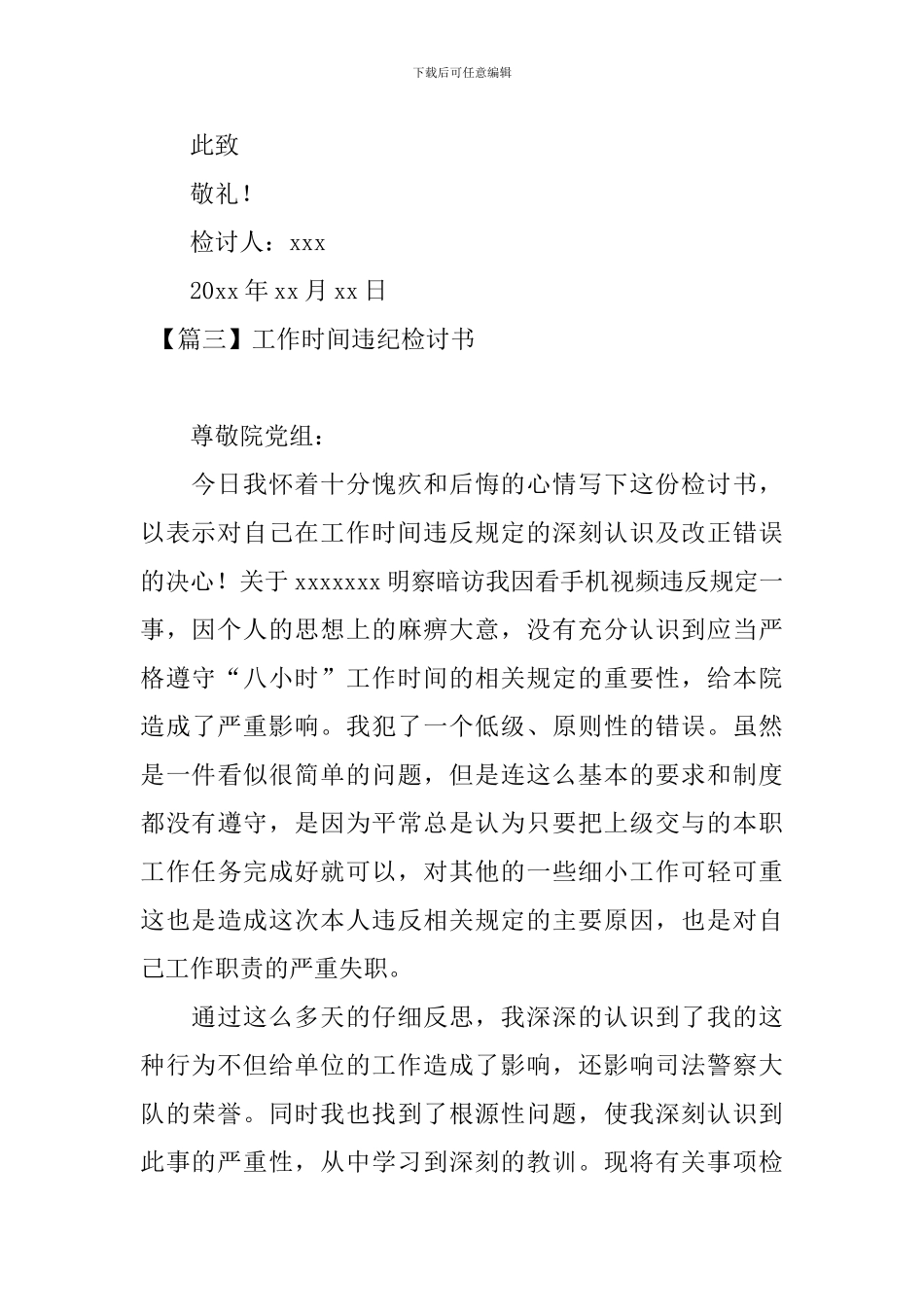 工作时间违纪检讨书三篇_第3页