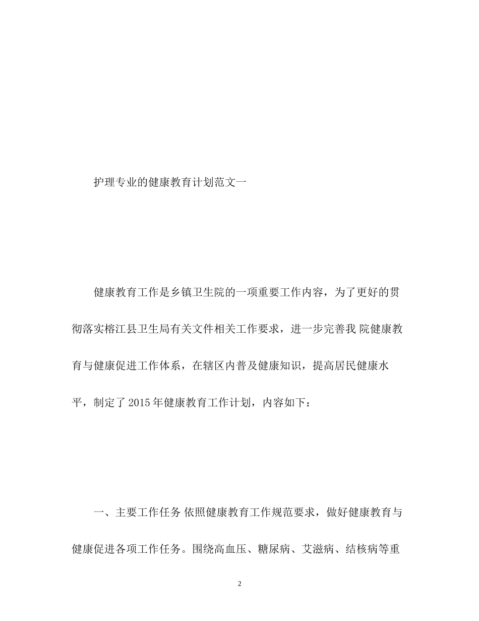 护理专业的健康教育计划_第2页