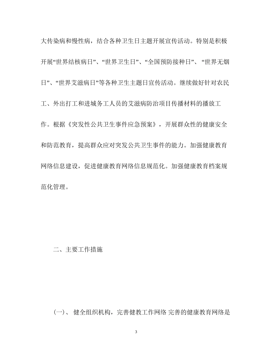 护理专业的健康教育计划_第3页