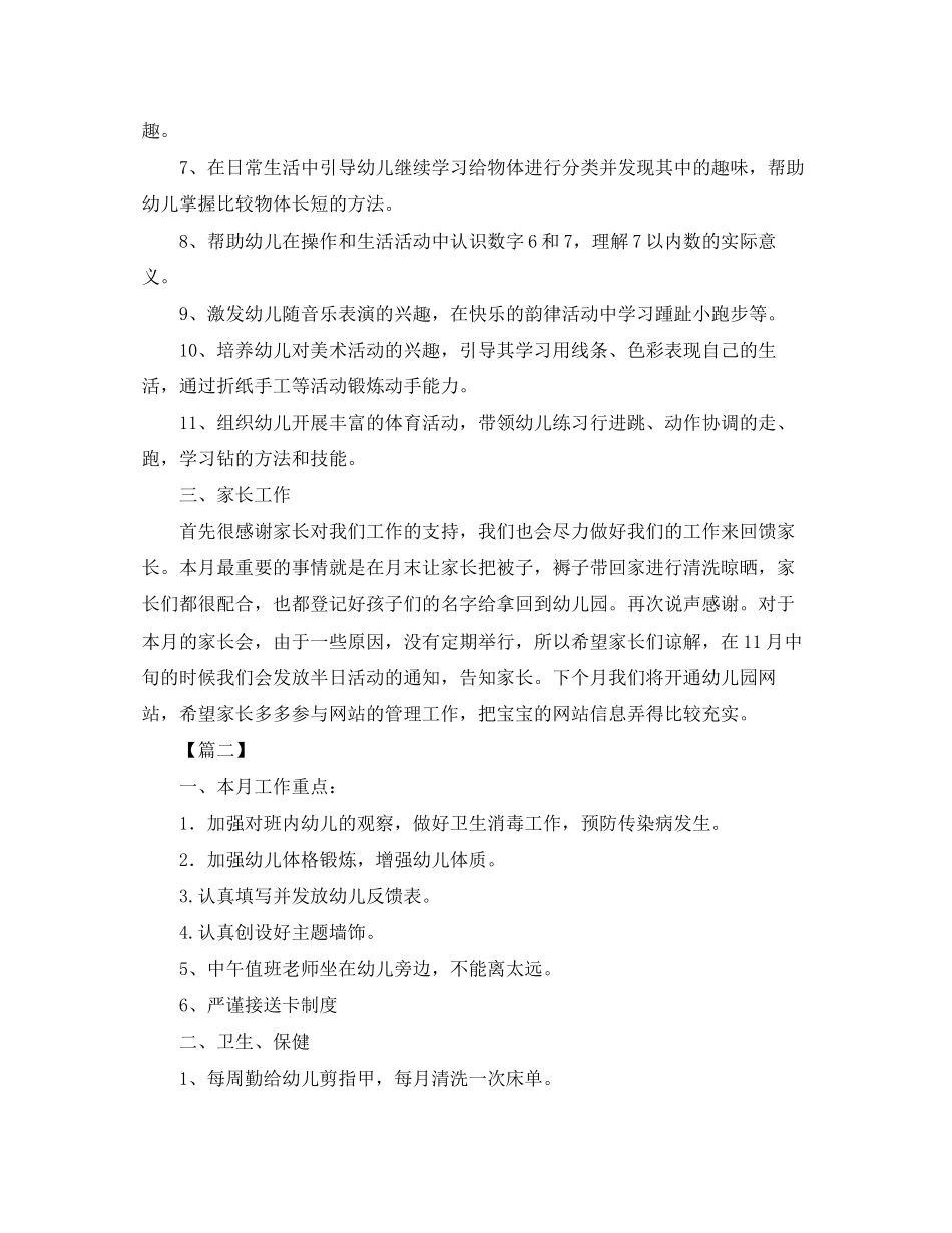 中班下学期7月份工作计划_第2页