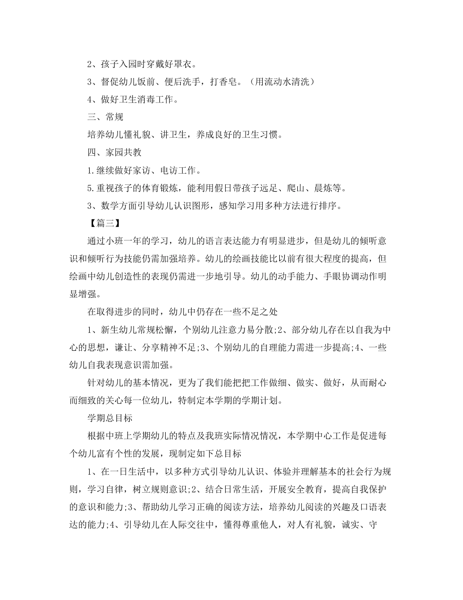 中班下学期7月份工作计划_第3页