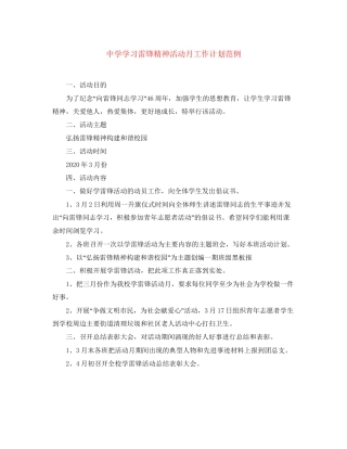 学习雷锋精神活动月工作计划范例
