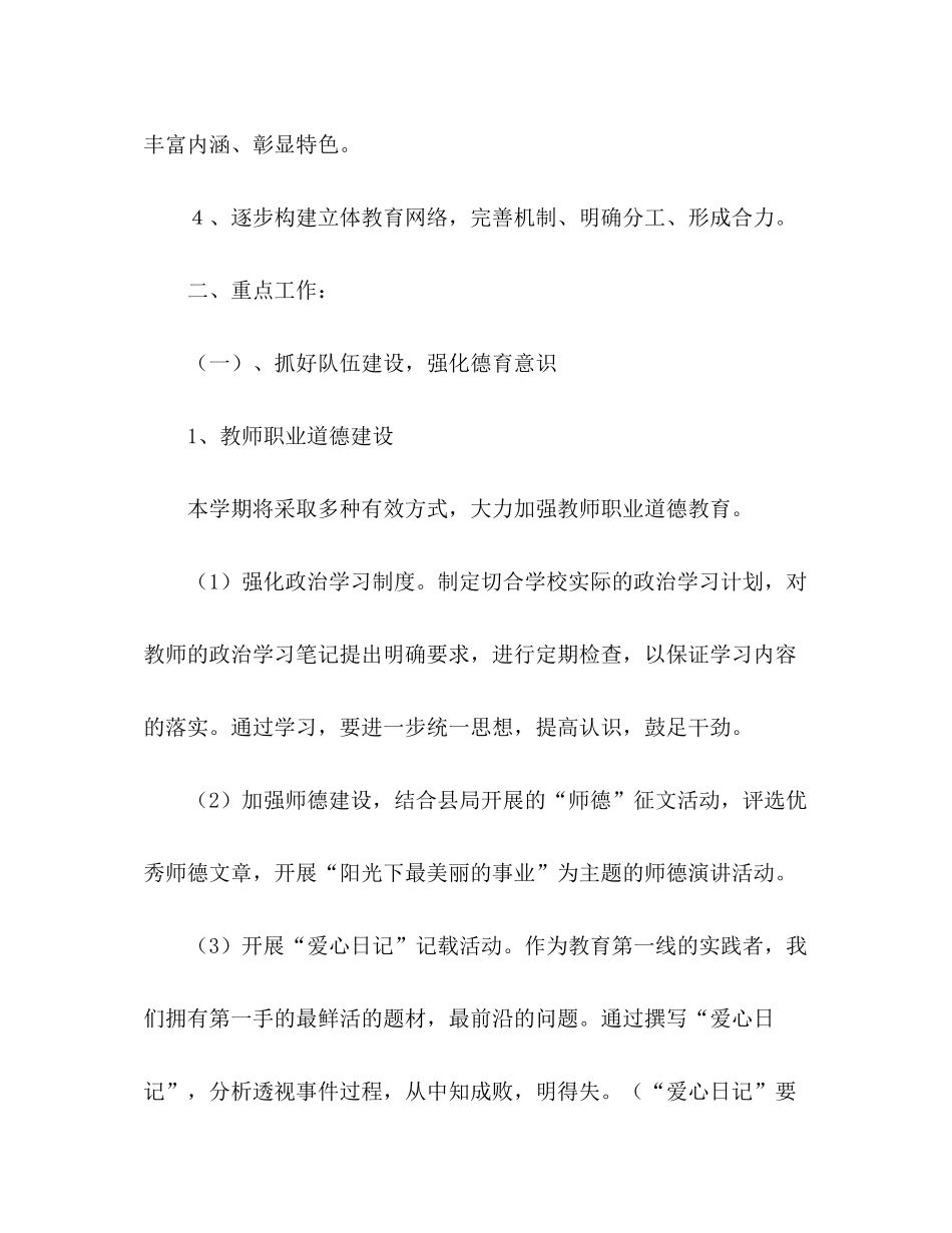 2020年小学师德建设工作计划_第2页
