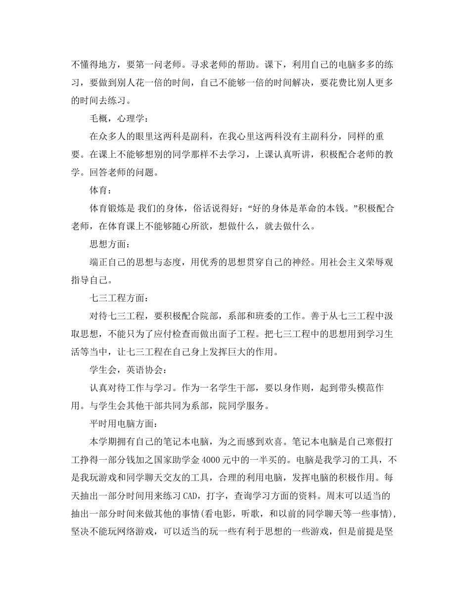 大一第二学期的学习计划_第2页
