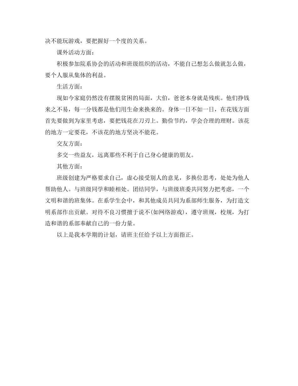 大一第二学期的学习计划_第3页