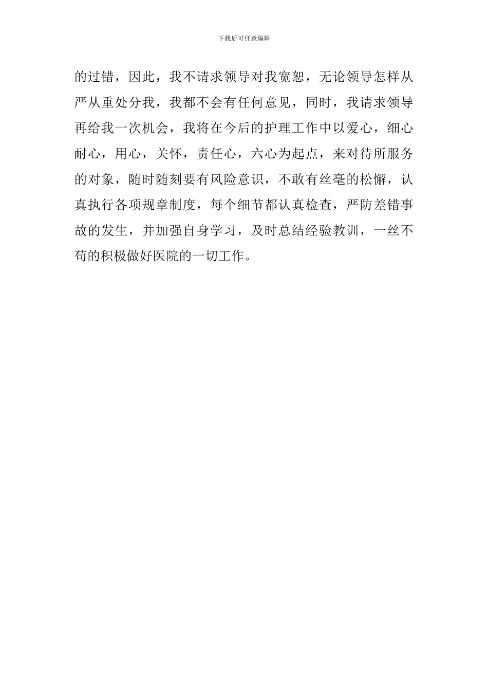 工作疏忽大意的检讨书怎么写_第2页