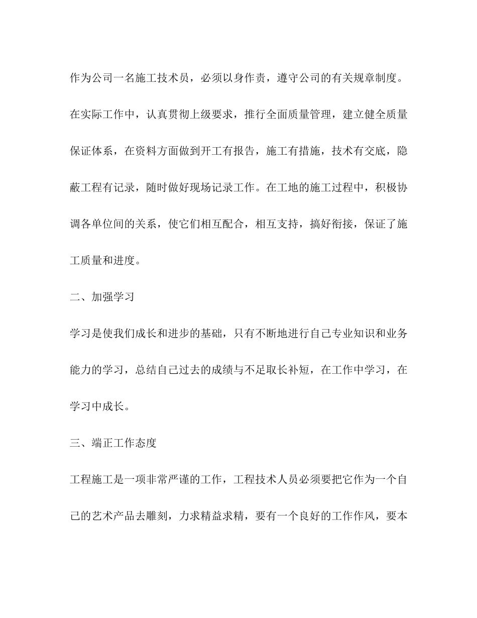 施工员年工作计划范文_第2页