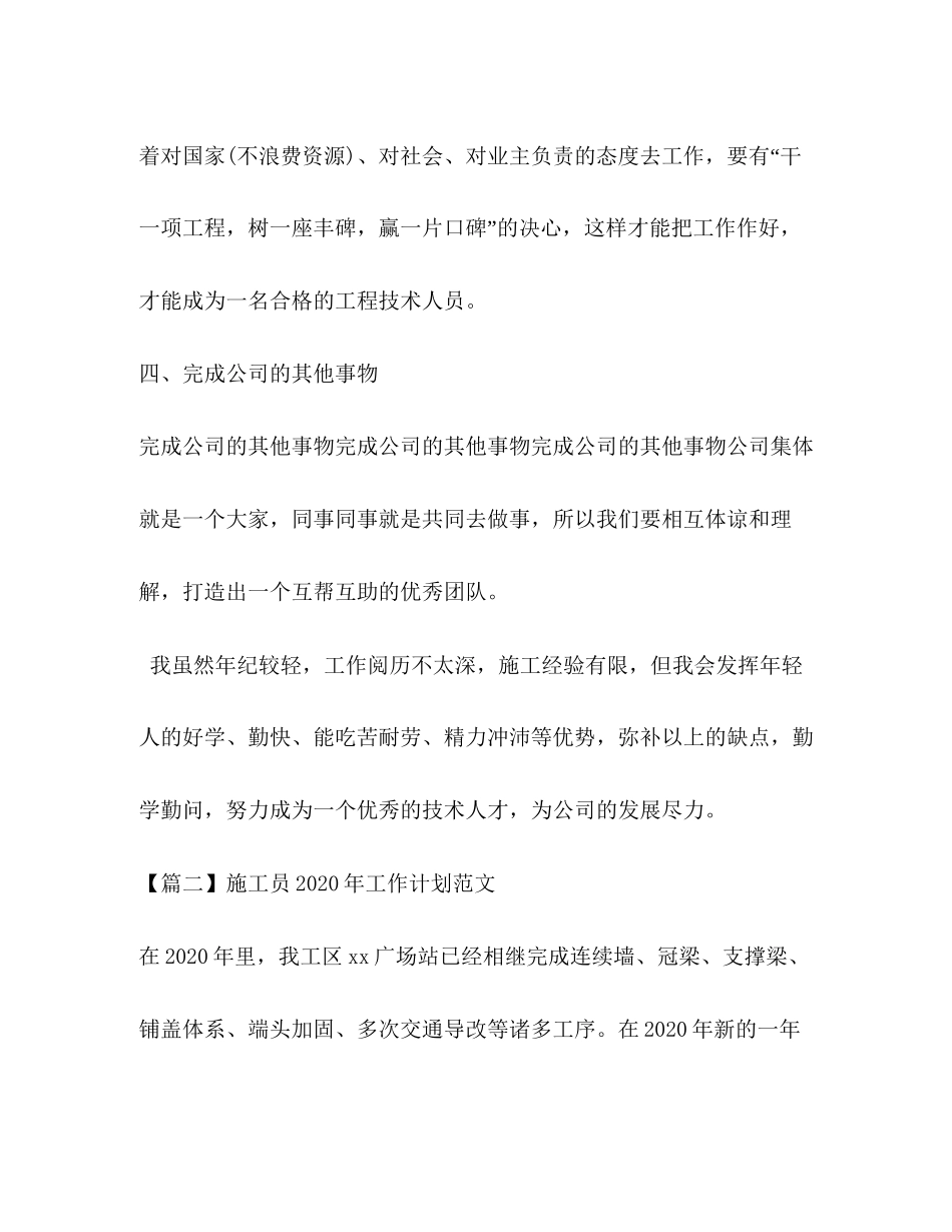 施工员年工作计划范文_第3页