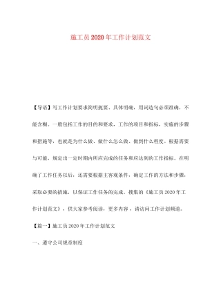 施工员年工作计划范文