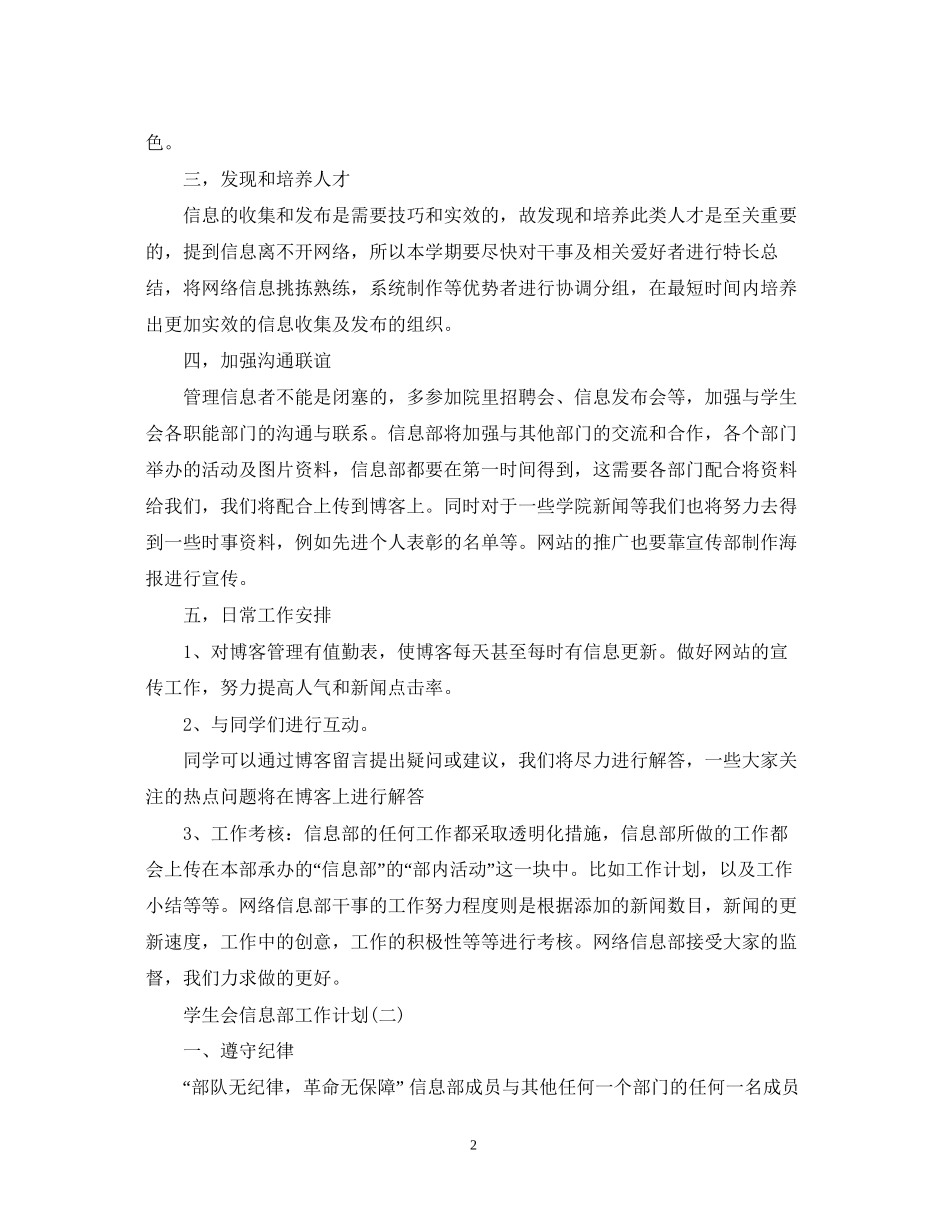 学生会信息部工作计划_第2页