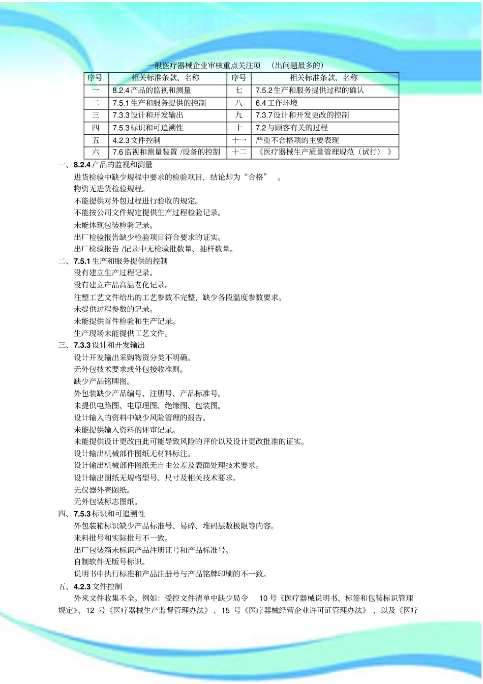 一般医疗器械企业审核重点关注项_第3页