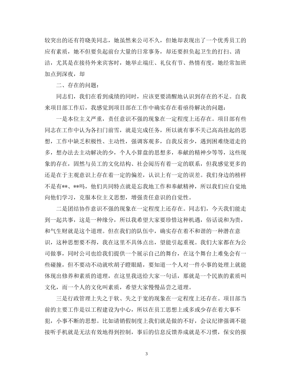 公司总经理年中工作总结及下半年工作计划例文_第3页