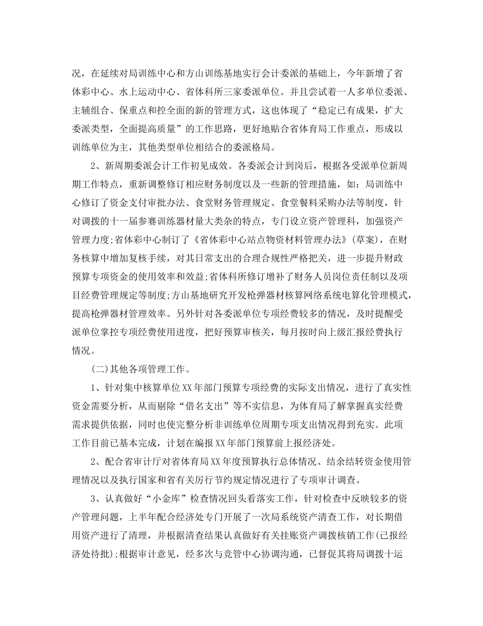 2020年单位出纳年终工作总结与计划_第3页