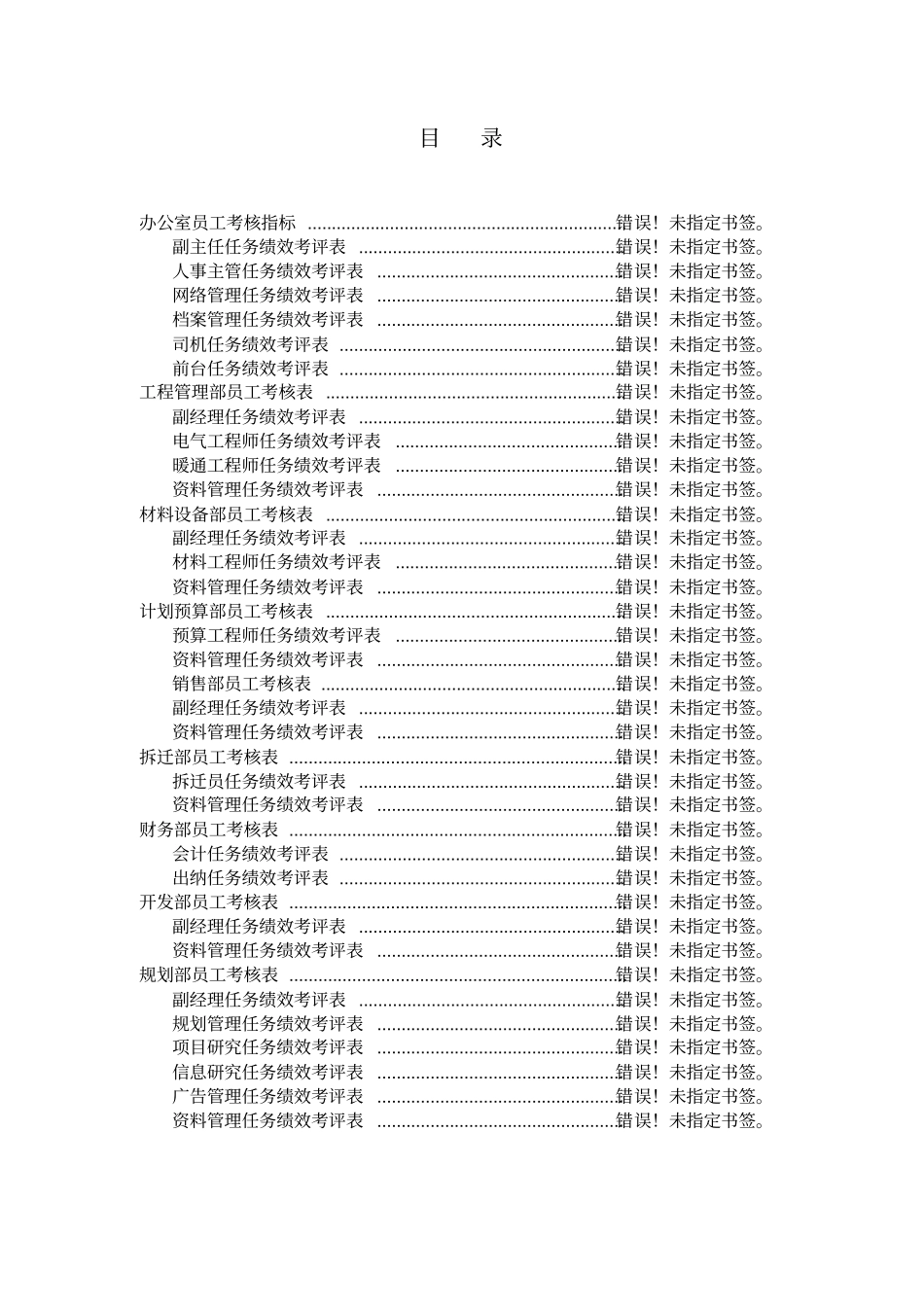 一般员工业绩考核指标表汇总32_第2页