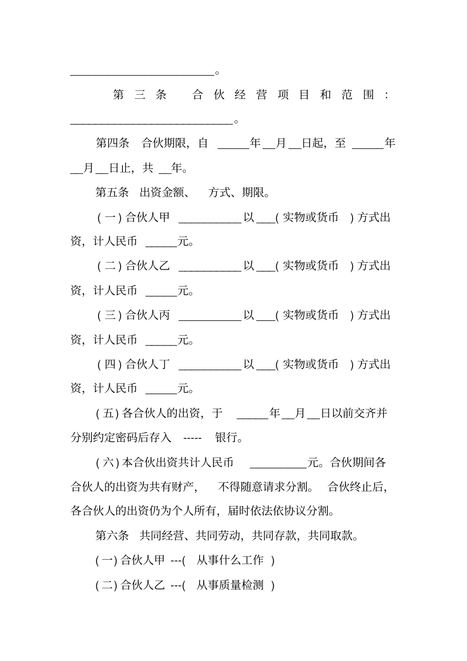 一般合伙人合作协议书_第2页