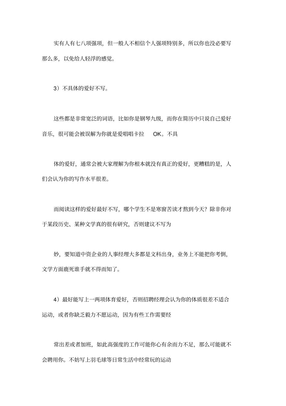 一般人有哪些特长_第2页