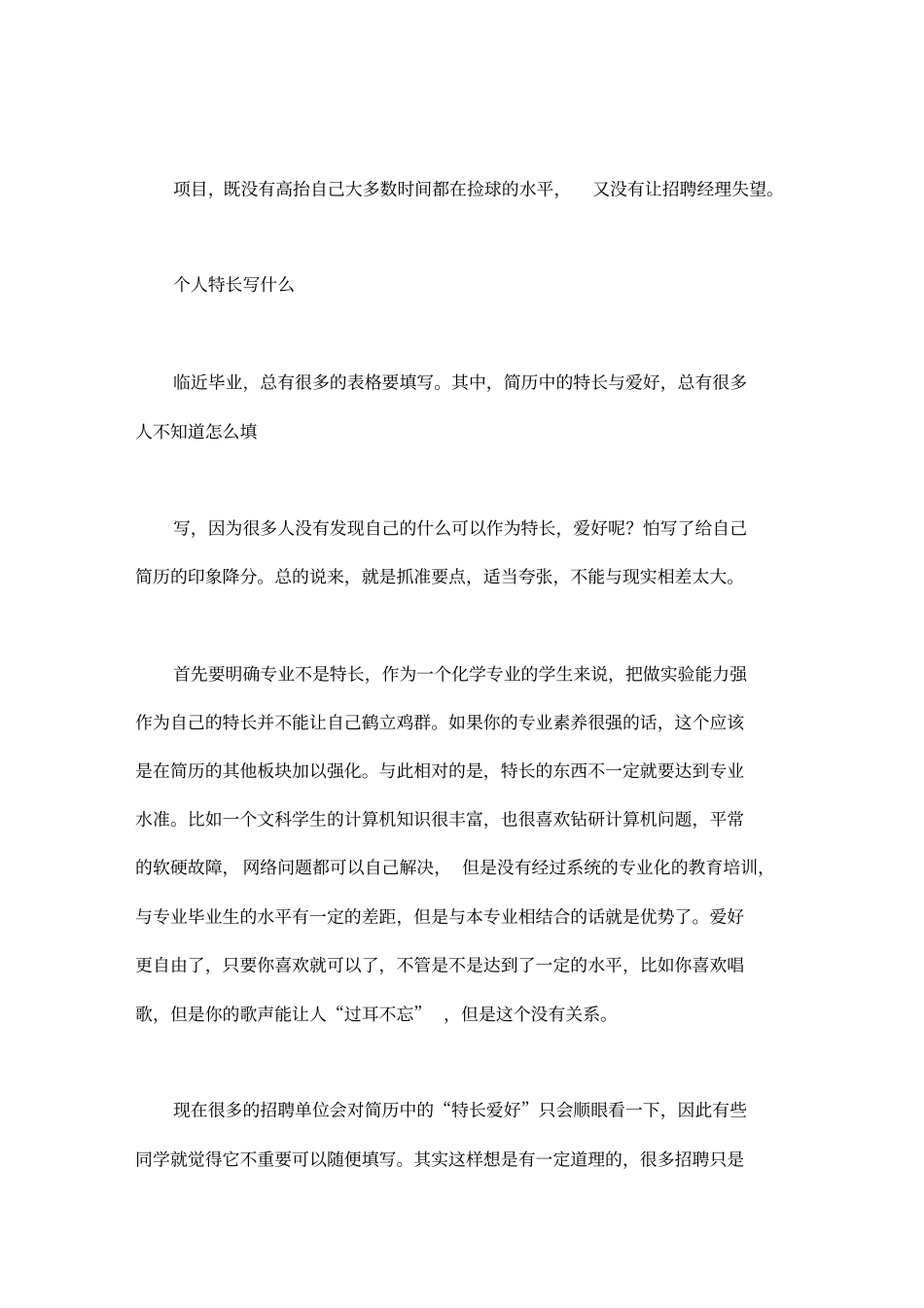 一般人有哪些特长_第3页