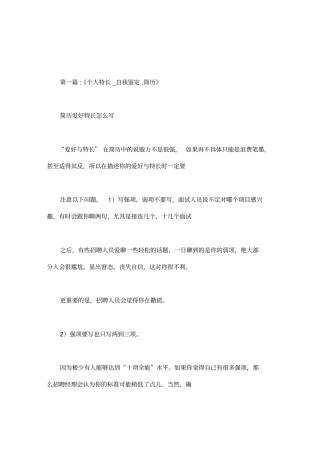 一般人有哪些特长