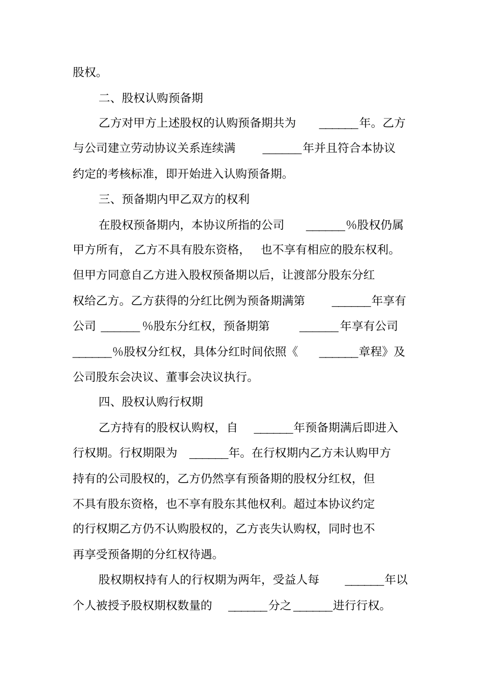 一般员工股权激励方案范本_第2页