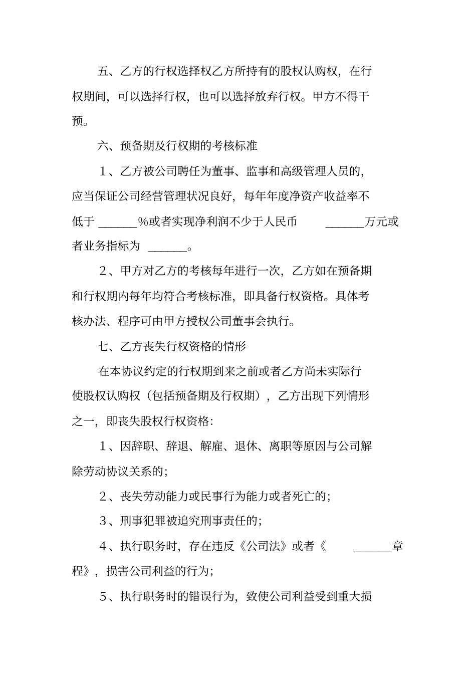 一般员工股权激励方案范本_第3页