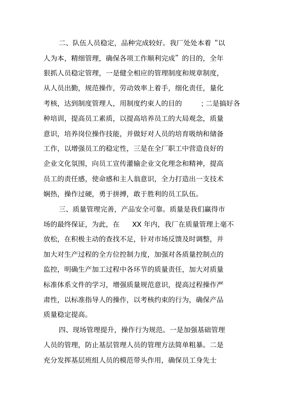 一般员工述职报告_第2页