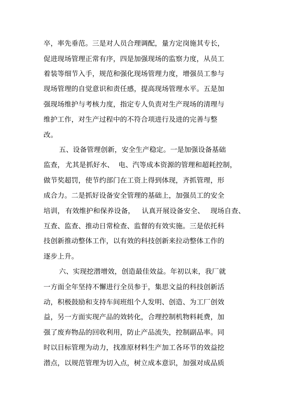 一般员工述职报告_第3页