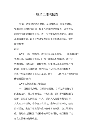 一般员工述职报告