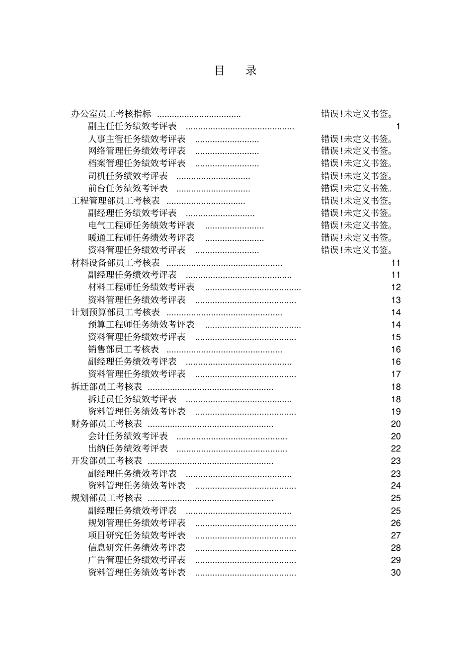一般员工考核指标_第2页