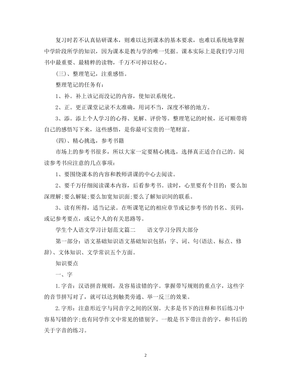 学生个人语文学习计划_第2页