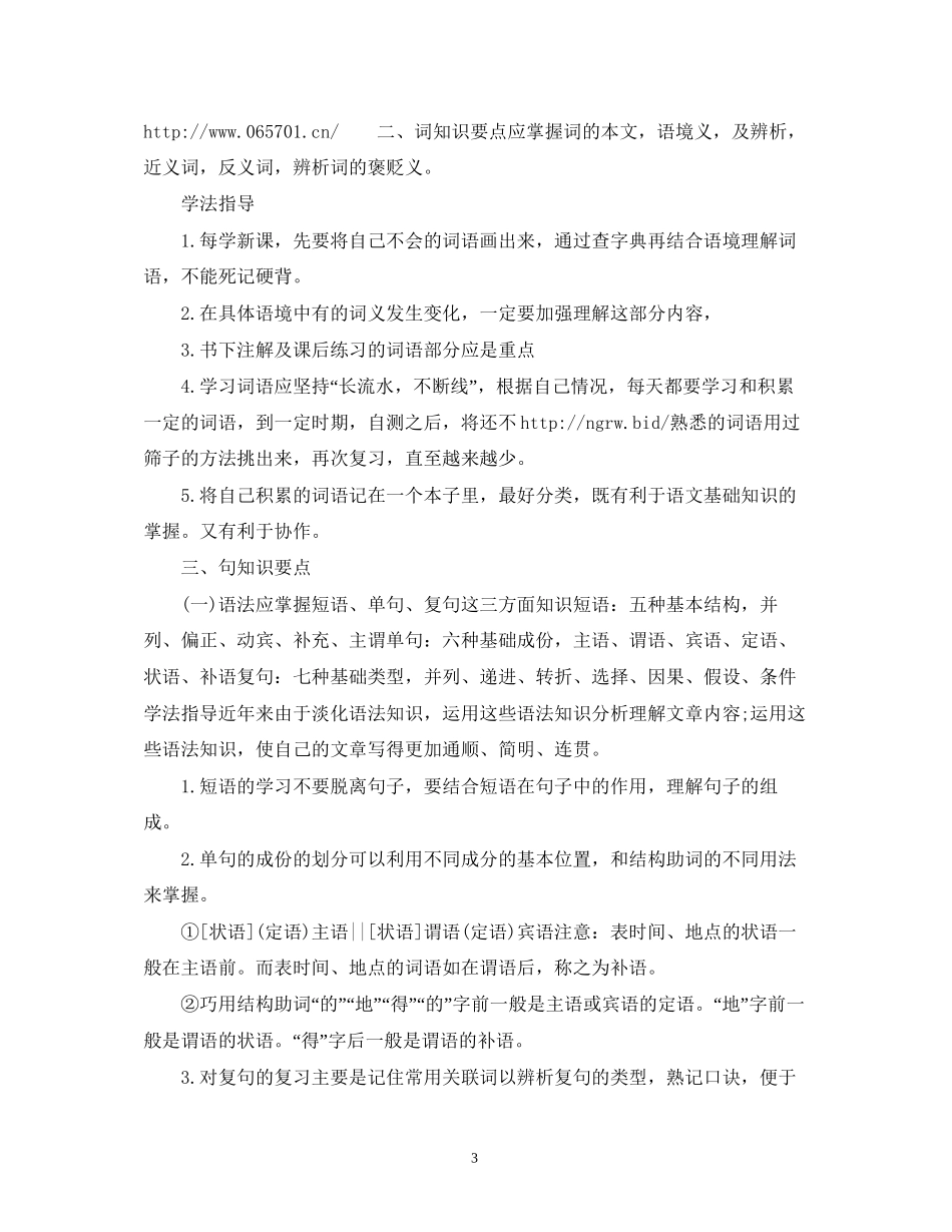 学生个人语文学习计划_第3页