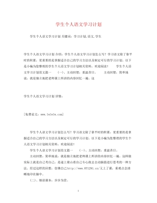 学生个人语文学习计划