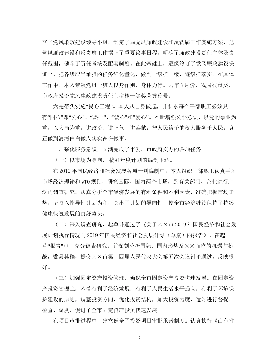 计划局工作自我总结_第2页