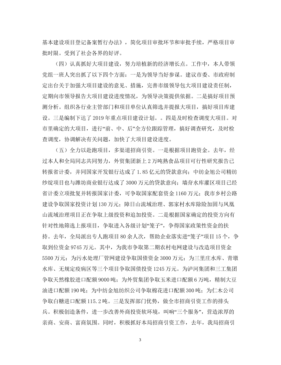 计划局工作自我总结_第3页