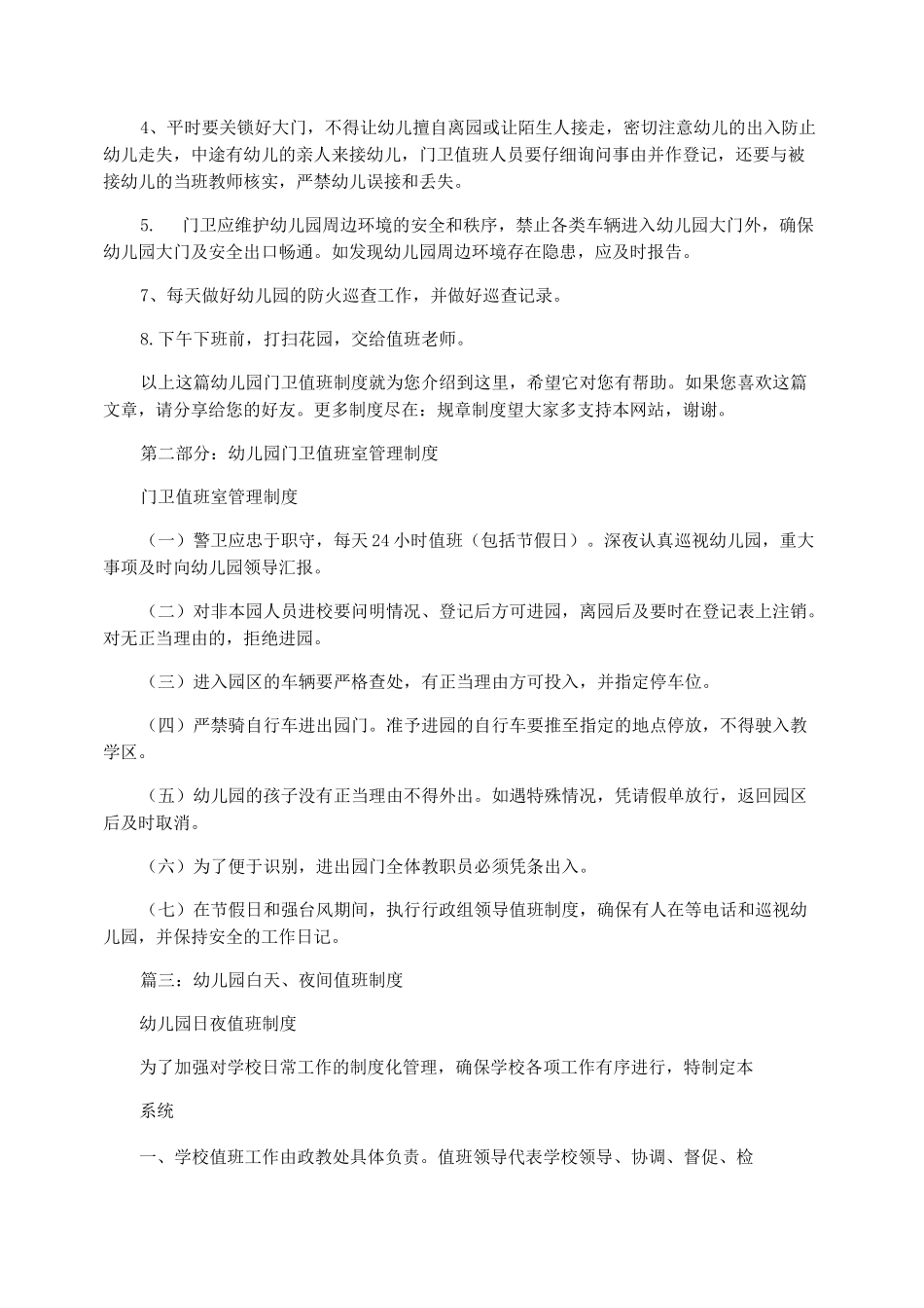 幼儿园门卫值班制度_第2页