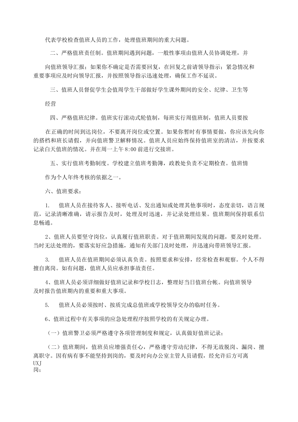 幼儿园门卫值班制度_第3页