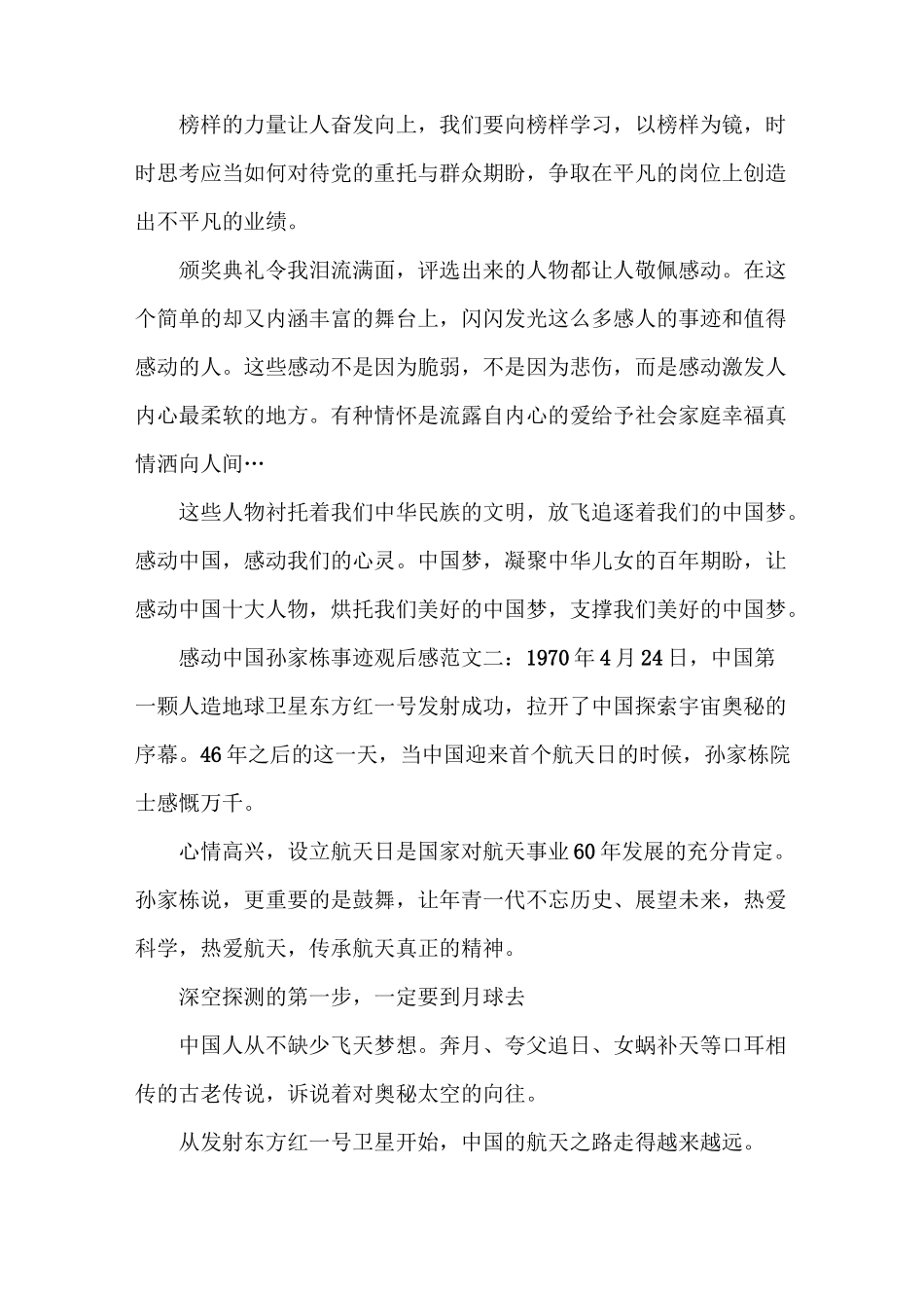 《2021感动中国人物孙家栋事迹观后感范文两篇》_第2页