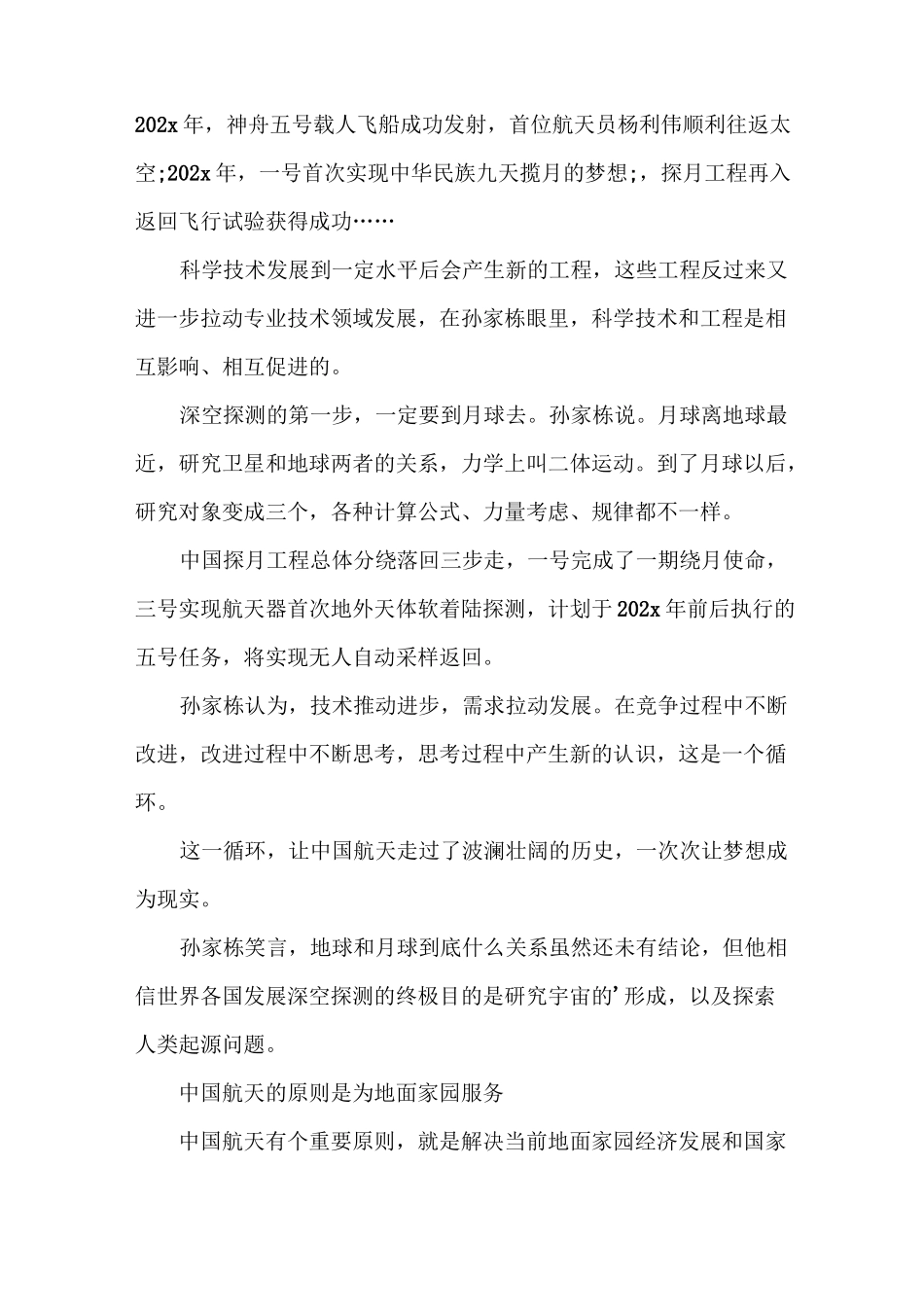 《2021感动中国人物孙家栋事迹观后感范文两篇》_第3页