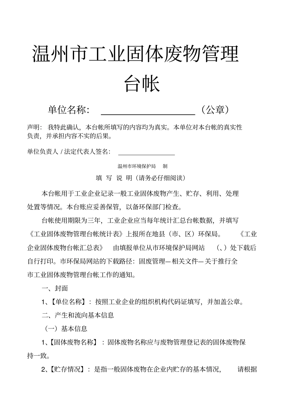 一般固体废物管理台帐格式_第1页