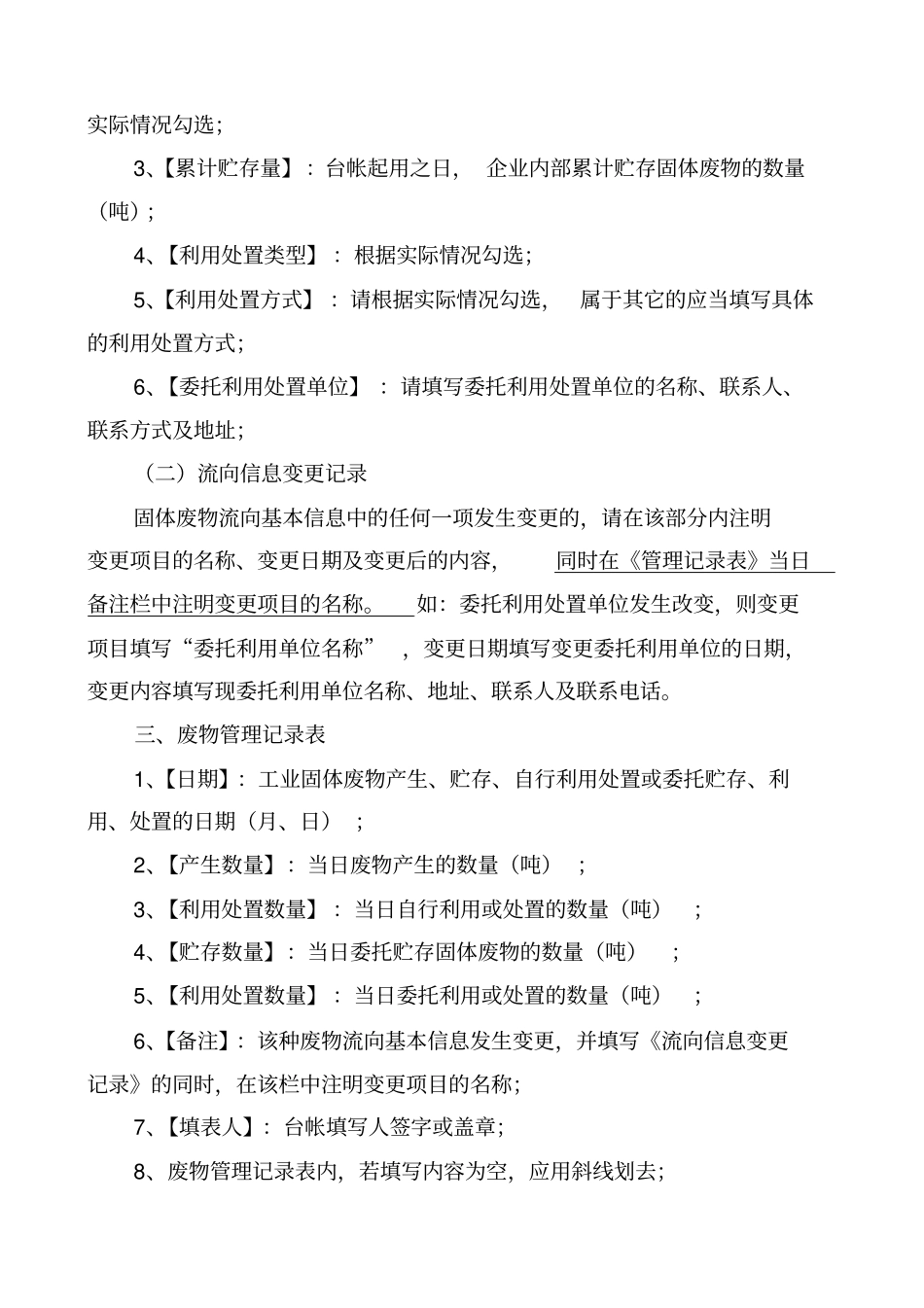 一般固体废物管理台帐格式_第2页