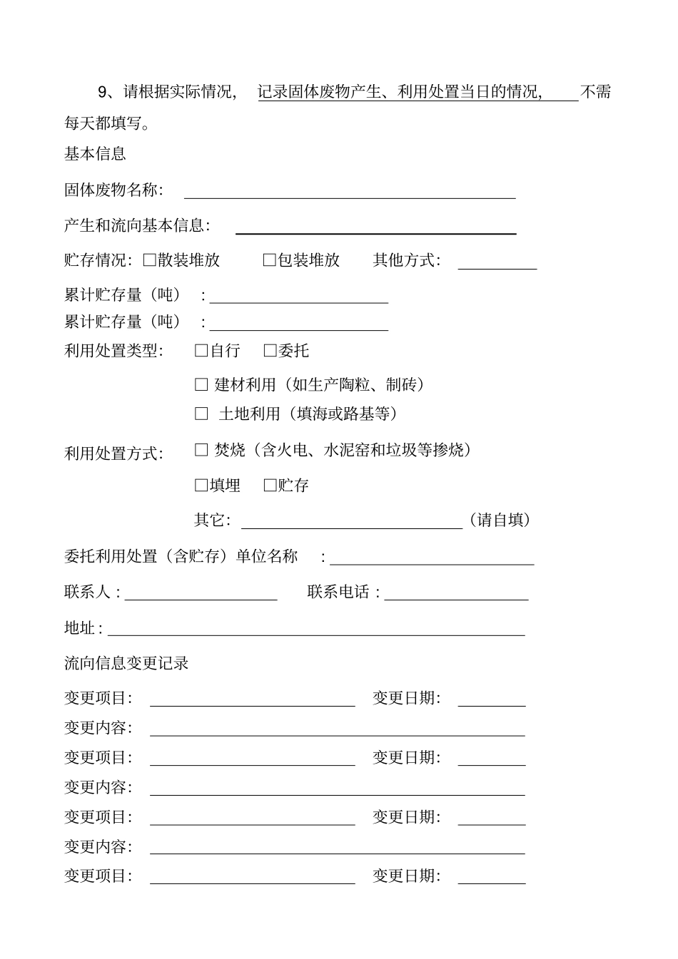 一般固体废物管理台帐格式_第3页