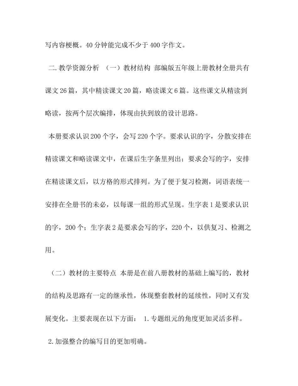 人教版语文五年级上册[年秋季新人教版部编本五年级上册语文教学工作计划及教学进度安排表]_第3页