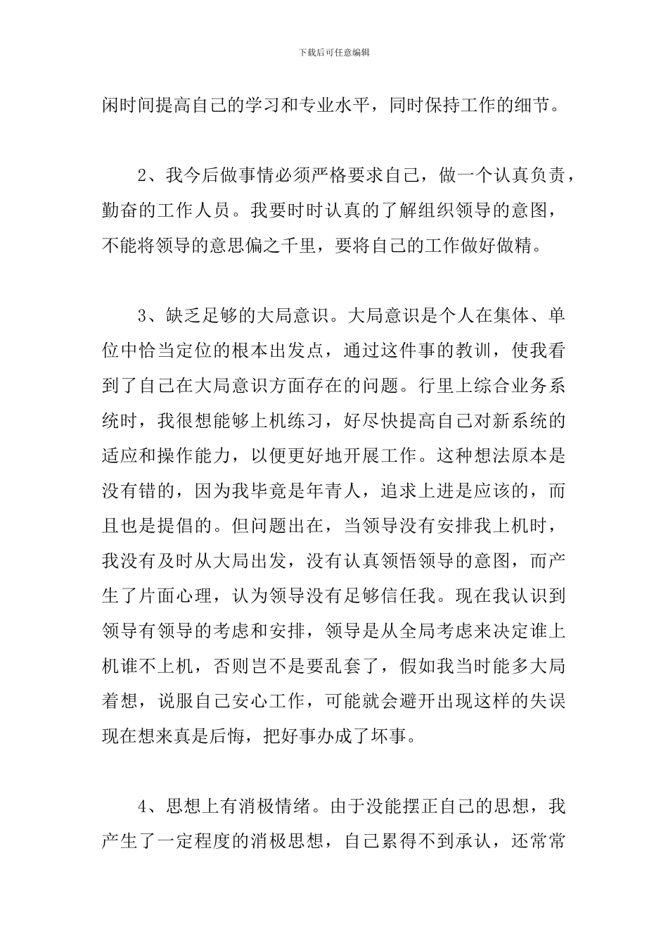 工作疏忽自我检讨书2000字_第2页