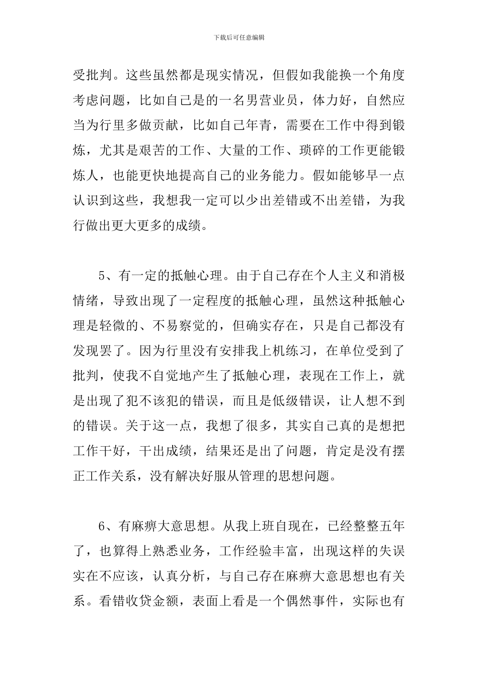 工作疏忽自我检讨书2000字_第3页