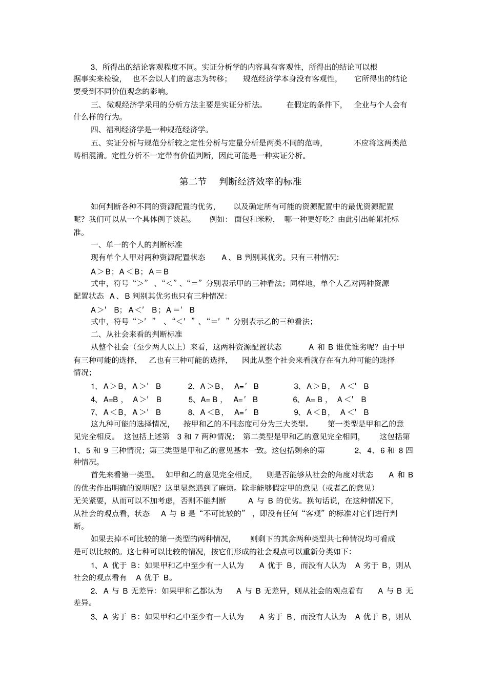 一般均衡论与福利经济学同步_第2页