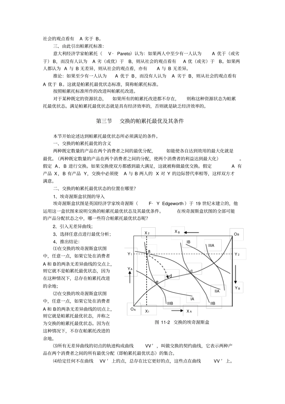 一般均衡论与福利经济学同步_第3页