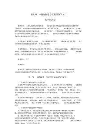 一般均衡论与福利经济学同步