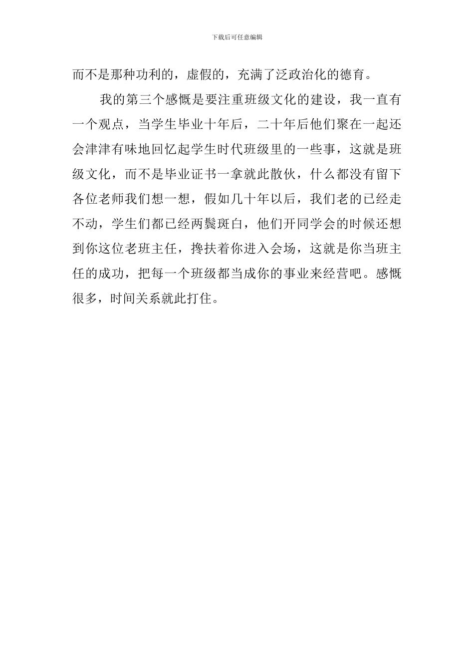 工作研讨会班主任总结发言范本_第2页