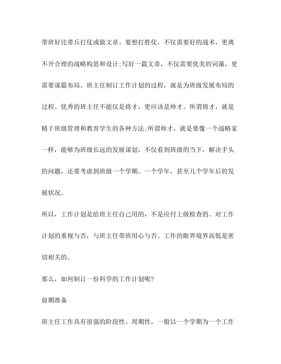 如何制定班主任工作计划_第2页